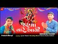    singer sukhram thakor recordingmusic vishwas studio lakhani lyrics jayanti thakor