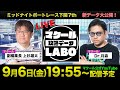新データ大公開！「マクール攻略データLIVE」【ボートレース下関 / ミッドナイトボートレース下関7th・最終日(9R〜12R優勝戦)】