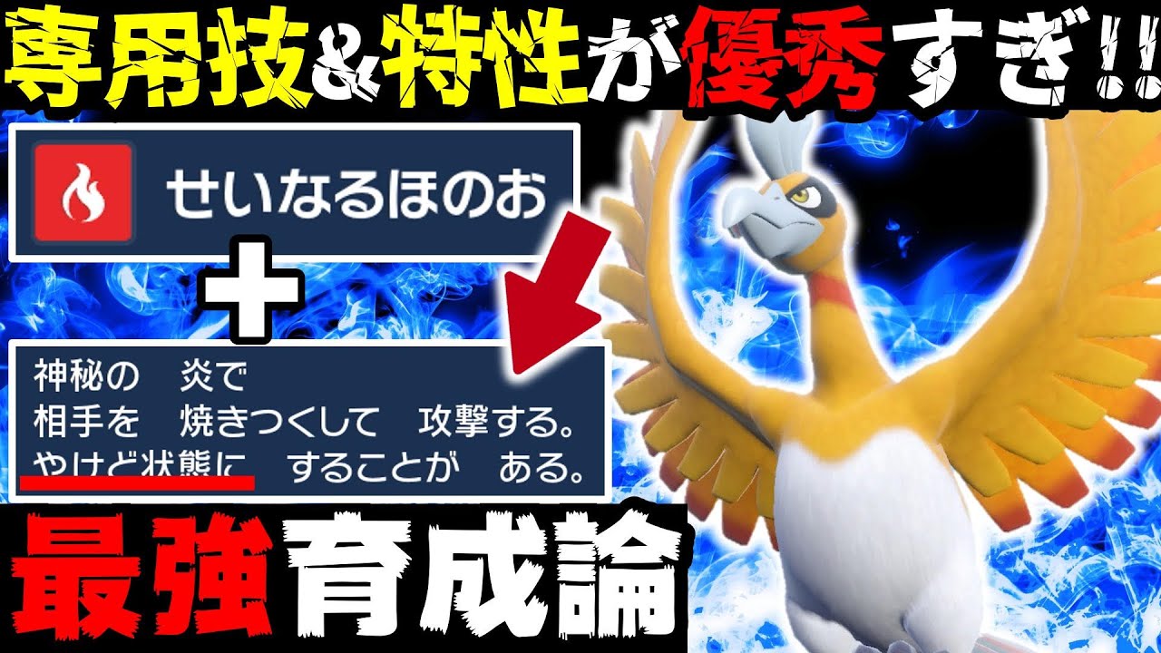 Rainbow God] Ho-Oh's ability and special move are too crazy lol