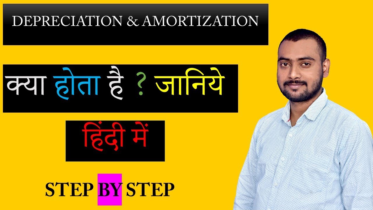 WHAT IS DEPRECIATION & AMORTIZATION IN HINDI ? DEPRECIATION क्या होता