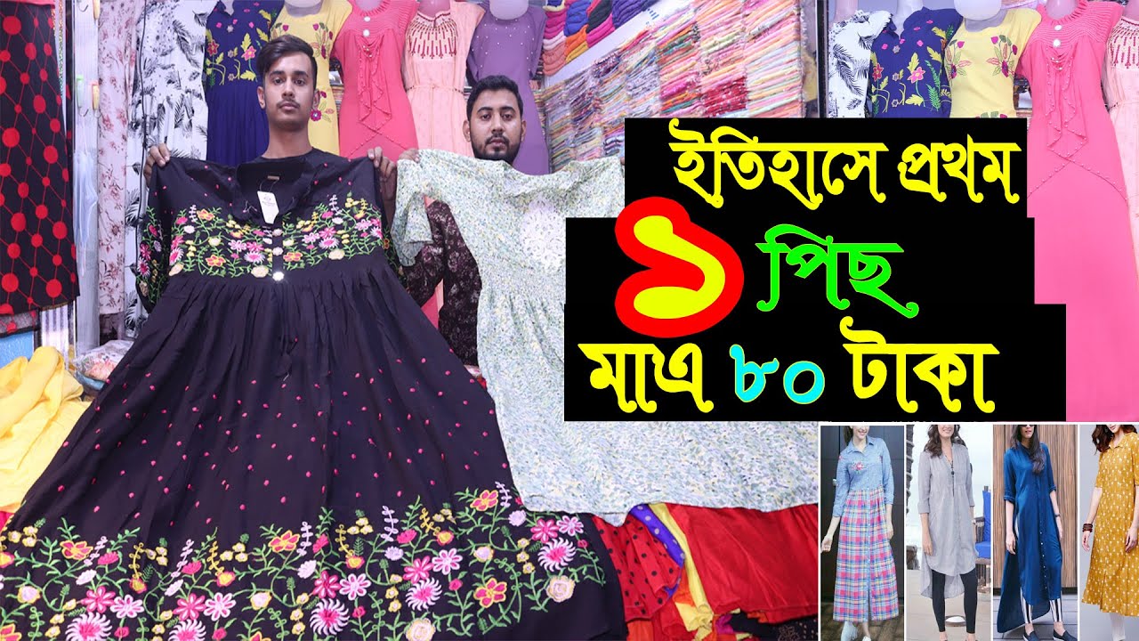 ওয়ান পিস টপস কুর্তি । ঢাকা সদরঘাট হকার্স পাইকারি মার্কেট | Low Price One Piece Wholesale Market