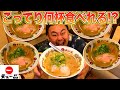 【大食い】天下一品のこってりラーメン限界食いに挑戦‼︎