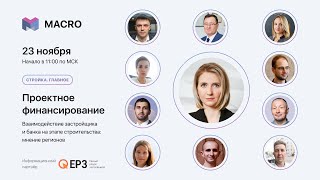 видео: Проектное финансирование. Взаимодействие застройщика и банка на этапе строительства: мнение регионов картинка: Проектное финансирование. Взаимодействие застройщика и банка на этапе строительства: мнение регионов