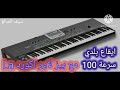 ايقاع بلدي سرعة 100 La مع بيز لاور اكورد La 