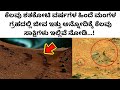 Mysterious Photos and Facts of Mars in Kannada