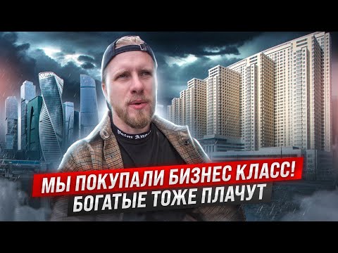 видео: БОГАТЫЕ ТОЖЕ ПЛАЧУТ. ПОКУПАЛИ БИЗНЕС КЛАСС, А НА ДЕЛЕ ЭКОНОМ ДА ЕЩЁ КАКОЙ... ЭТОТ ДОМ ВАС ШОКИРУЕТ!