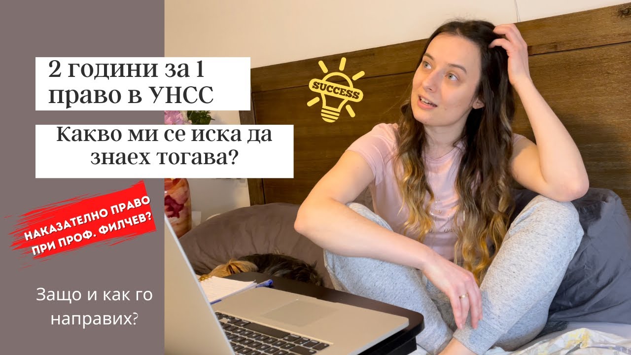 Взех 2 години за 1 Право в УНСС - Какво ми се иска да знаех тогава? | Story Time