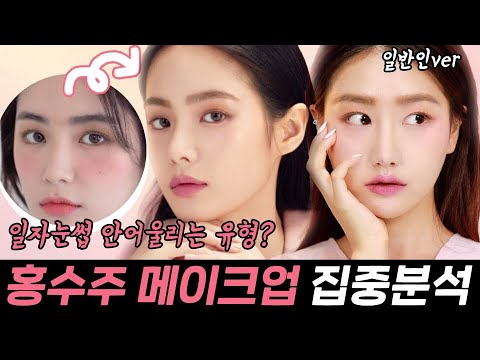 모델 홍수주 / 일자눈썹 안어울리는 유형❗️ 고급분위기찾은 눈썹결+색상조합의 좋은예