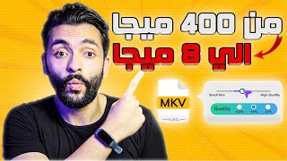 اقوي ااداة لتقليل حجم الفيديو وتحويل MP4 الي MP3 بالذكاء الاصطناعي