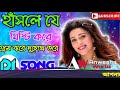 Hasla Ja Misti Kora Prem Jora DJ Bengali Hits || Anwesha World Mp3 Song