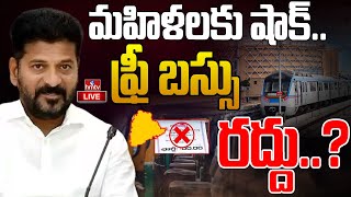 LIVE : మహిళలకు షాక్.. ఫ్రీ బస్సు రద్దు..? | Telangana Free Bus Issue | Cm Revanth Reddy | hmtv