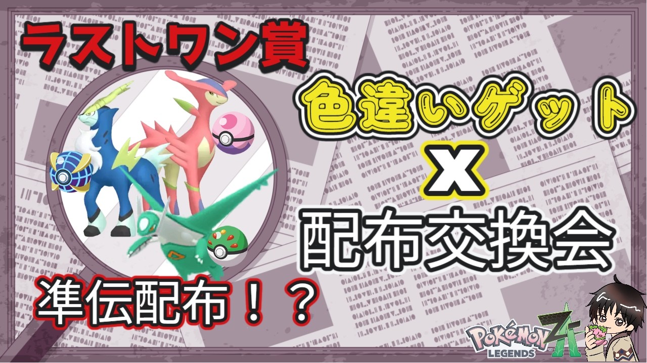 今週はワクワク？〖ポケモンZA】2026年2月23日〖Pokémon〗【ポケモン