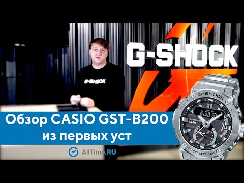 Подробный обзор часов CASIO G-SHOCK GST-B200 из первых уст. AllTime