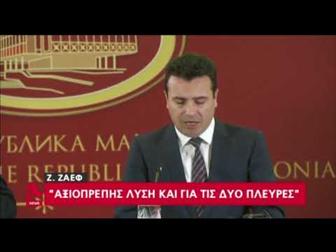Δηλώσεις Γιούνκερ - Ζάεφ στα Σκόπια