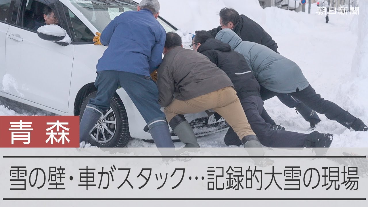 雪の壁・車がスタック… 積雪183センチの青森 町の様子は - YouTube