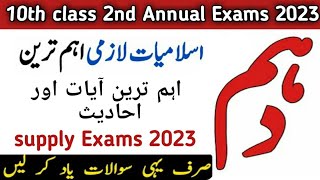 10th Islamiyat important ayat and Ahadees guess 2023 for supply exams and improvement exams