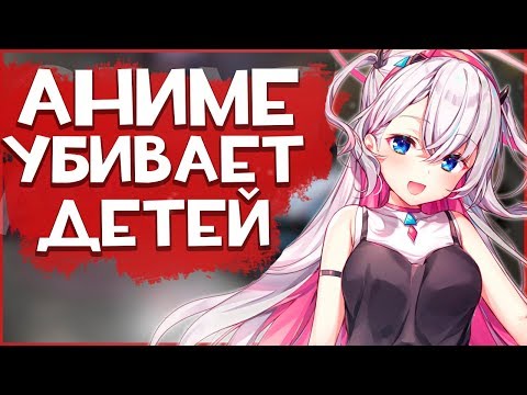 ПСИХОЛОГ И РЕПОРТЁРЫ ПРОТИВ АНИМЕ! АНИМЕ УБИВАЕТ И РАЗВРАЩАЕТ! ЗАПРЕТ АНИМЕШНЫХ ВЕЩЕЙ!?