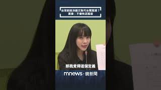 Will the resolution on Taiwan's future replace the pro-independence party platform? Huang Jie: Th...