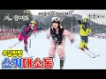 우당탕탕 스키대소동!! 유라&amp;토니의 스키 도전기~