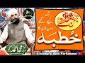 Beautiful khutba of bayan  allama ahmad alhanfi madni  islamic youth parliament