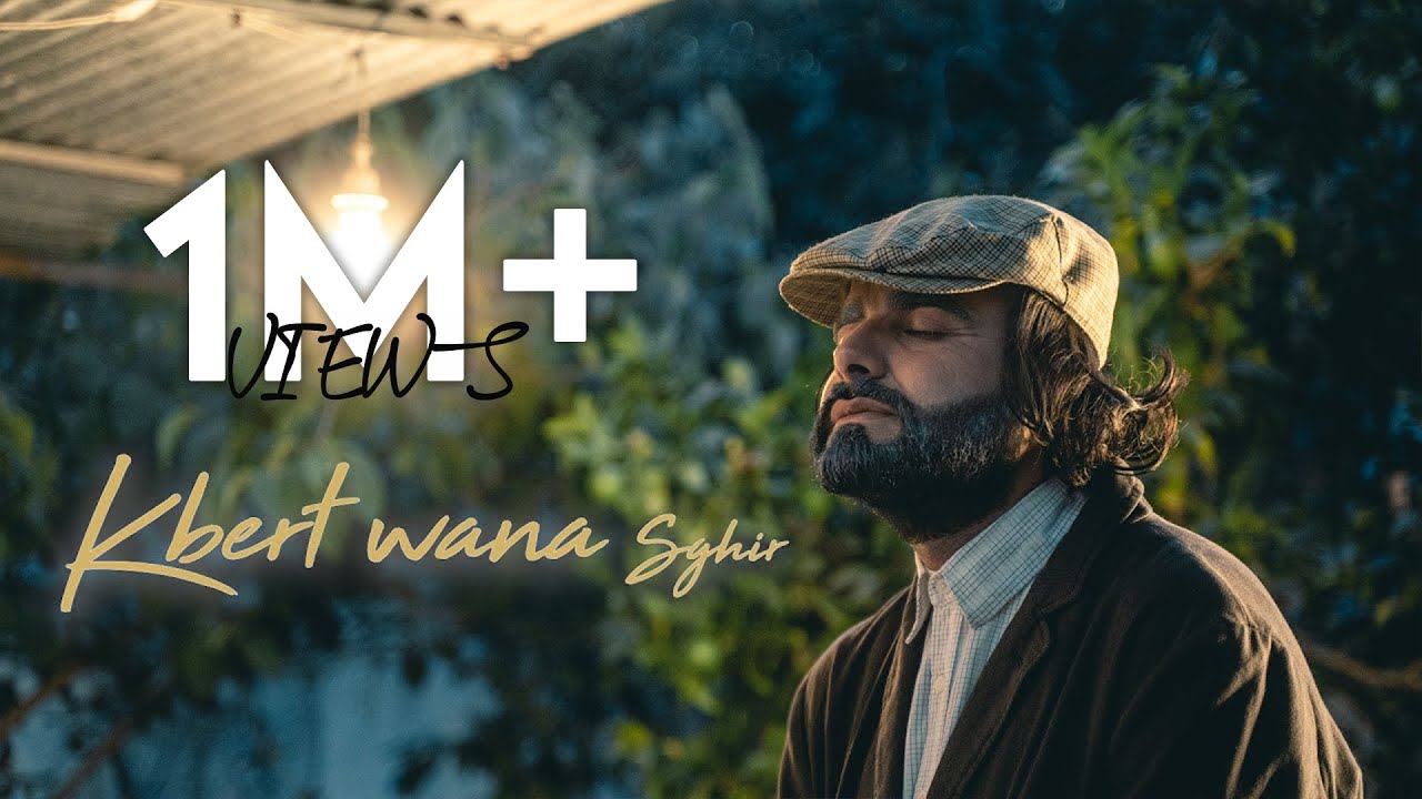 Achraf Maghrabi - Kbert Wana Sghir (Official Music Video) | أشرف مغرابي - كبرت و انا صغير