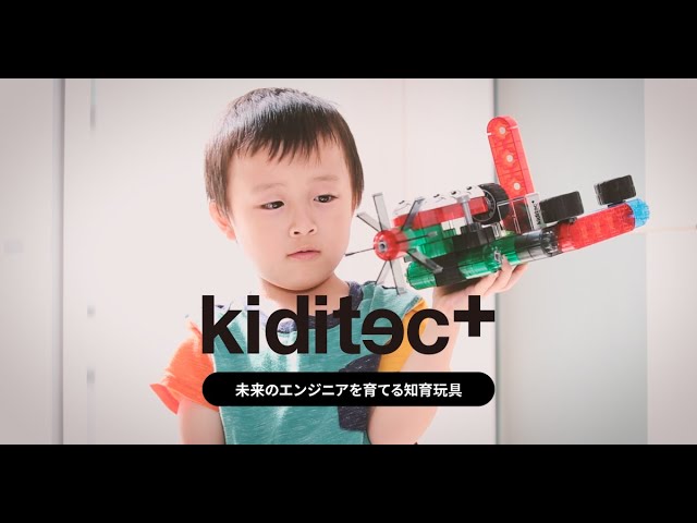 未来のエンジニアを育てる kiditec キディテック
