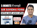 How To Apply Air Suvidha Form | How To Fill Air Suvidha Form | Air Suvidha Registration