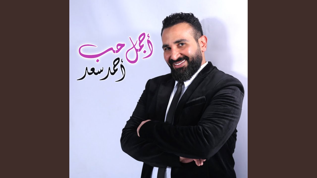 Watch Agmal Hob on YouTube Watch Agmal Hob on YouTube