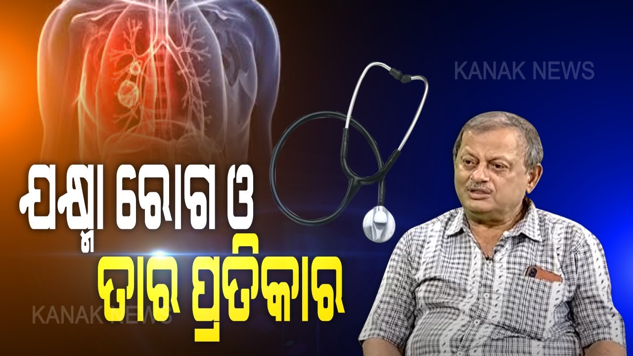Aarogya: Know About Tuberculosis (TB) Causes, Symptoms And Treatments | Kanak News