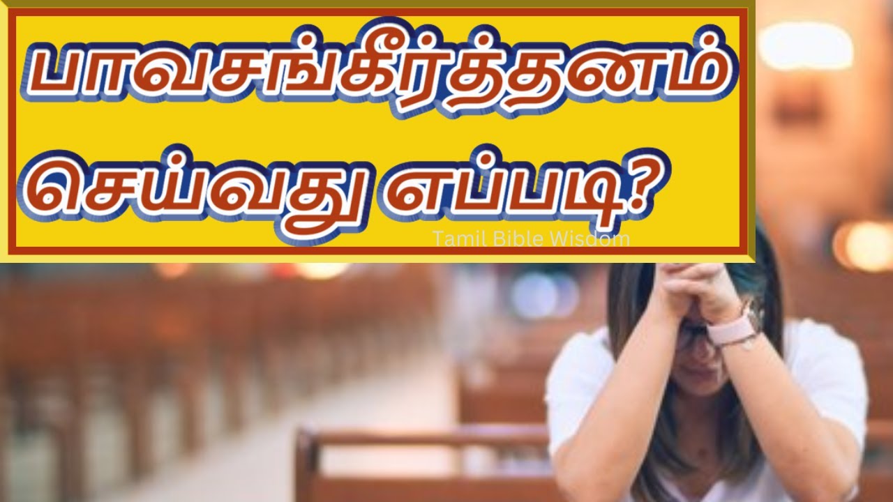 How To Do Confession In Tamil how-to-do-confession-in-tamil