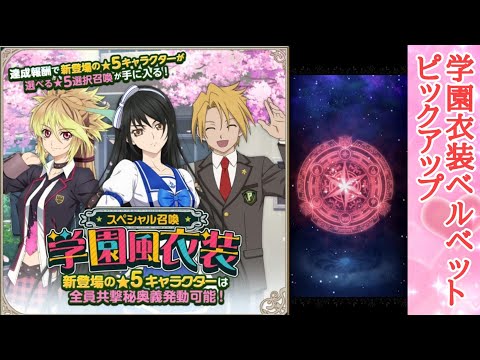 【アスタリア】学園衣装ガチャベルベットピックアップチャレンジ。ゆっくり実況