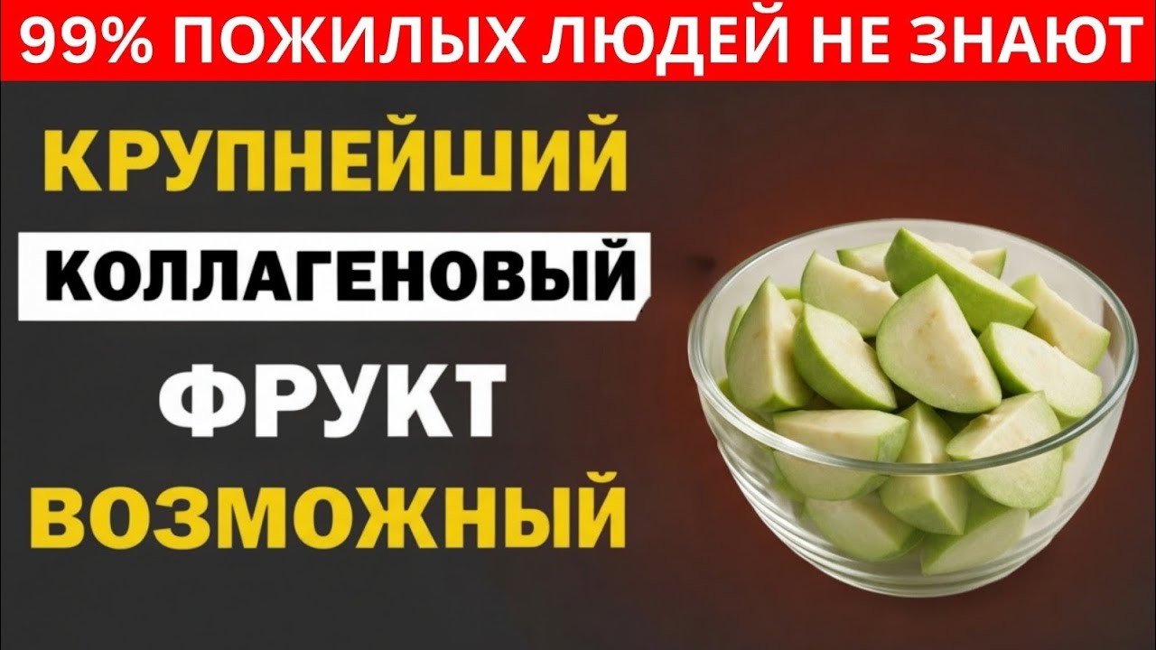 ПРОЩАЙТЕ, ПОКАЛЫВАНИЕ В РУКАХ И СЛАБЫЕ НОГИ! 8 ФРУКТОВ, БОГАТЫХ КОЛЛАГЕНОМ, КОТОРЫЕ НУЖНО ЕСТЬ ПОСЛ