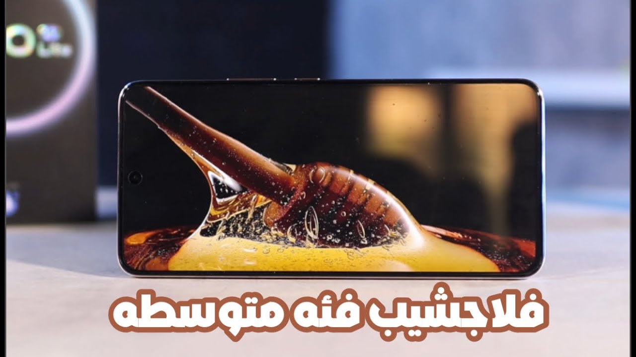 Vivo V50 Lite | أقتصادى بروح الفلاجشيب