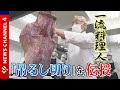 【冬の味覚】一流料理人がアンコウの「吊るし切り」を伝授＜NEWS CH.4＞