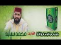 سورة الضحى القارئ محمد سايد Mohamed Sayed Surat Al Duhaa 