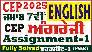 7th Class English CEP 2025 Assignment 1 Competency English Class 7th CEP English @smartinderjot