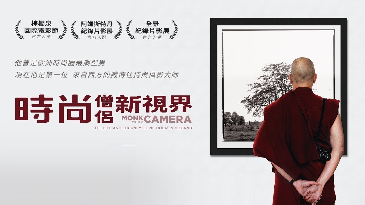 時尚僧侶新視界 Monk With A Camera 中文預告 Youtube