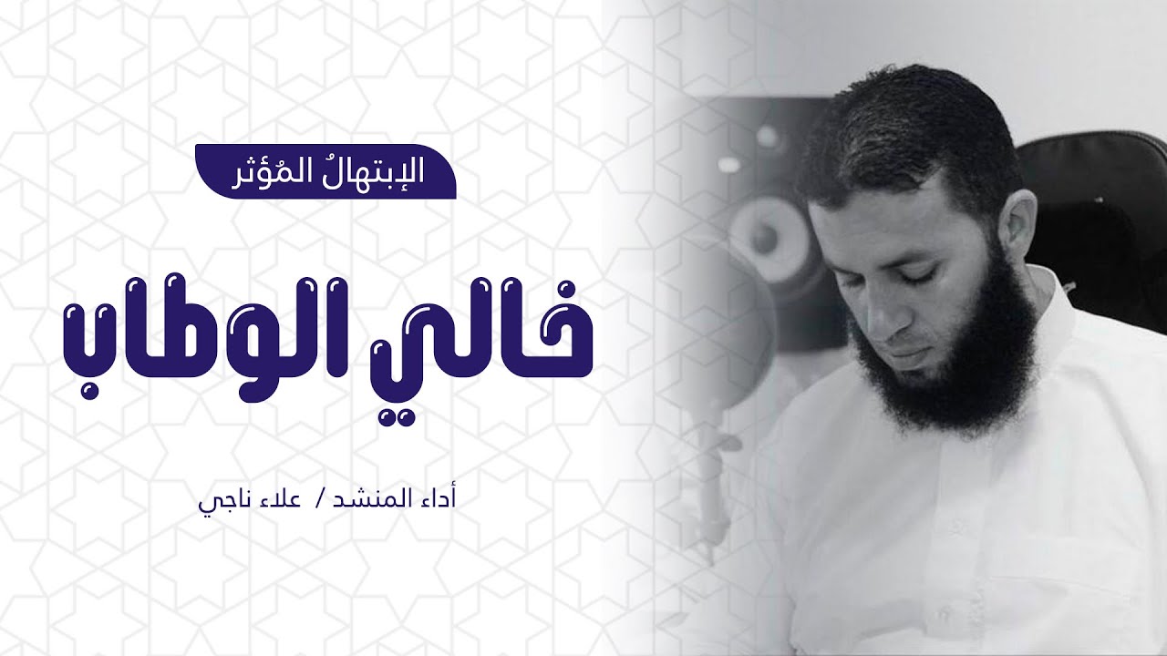 ابتهال مبكي في مناجاة الله |خالي الوِطاب|@alaanajy90