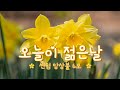 오늘이 젊은날 / 색소폰앙상블 - AATB