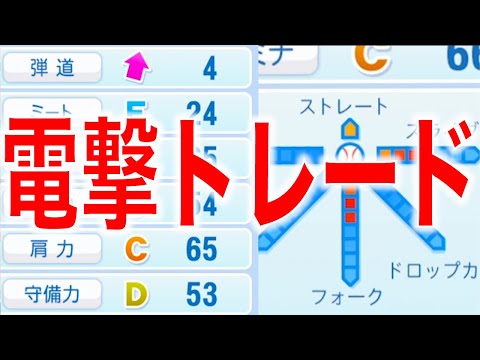新天地で大活躍しそうな選手がいます [パワプロ2023]