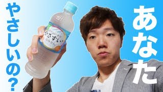 やさすいが本当にやさしいか調べてみた！