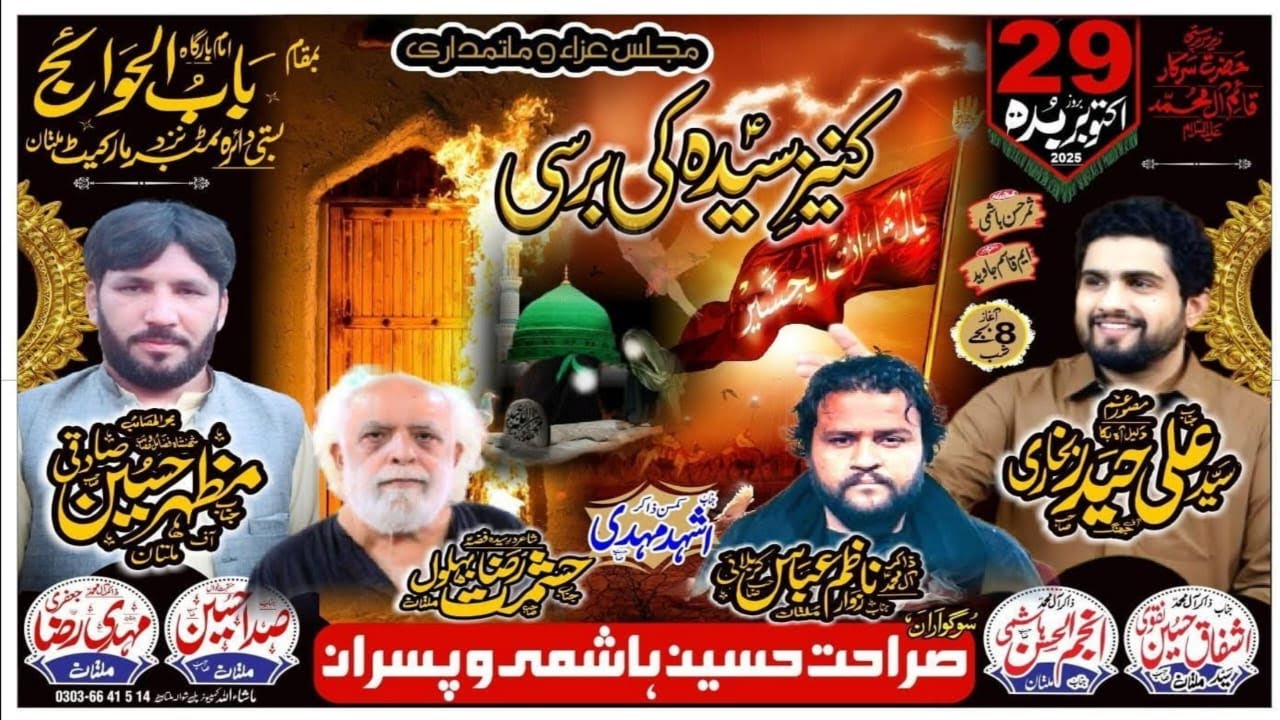 #live #majlis || 29 October 2025 || Imam Bargah Babul Hawaij Basti Daira Timber Market Multan ||