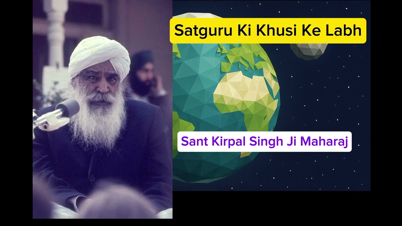  गुरु की प्रसन्नता का रहस्य और उसके लाभ |Sant Kirpal Singh Ji Maharaj Audio Satsang