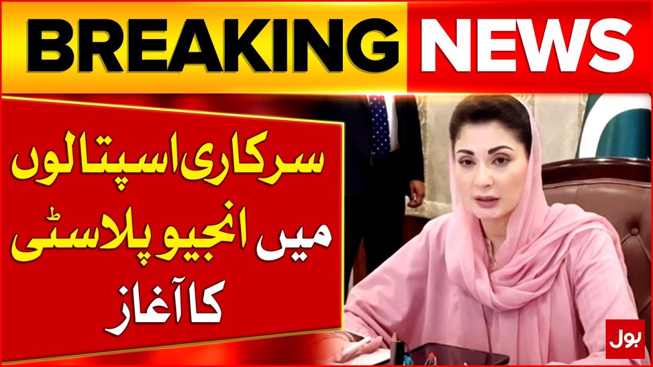 Maryam Nawaz Fulfills Promise of Cardiac Care | Angioplasty Launched in Punjab Hospitals | BOL News