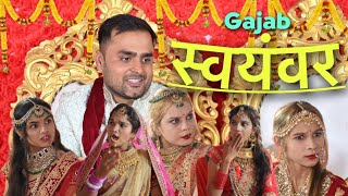 Gajab Swayamvar । full family comedy | Vikram Bagri