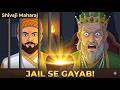 Jab Aurangzeb ne Shivaji Maharaj ko jaild mein band kar diya — phir kya hua?