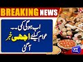 Good News For People | Bakery Items Rate..? | Dunya News