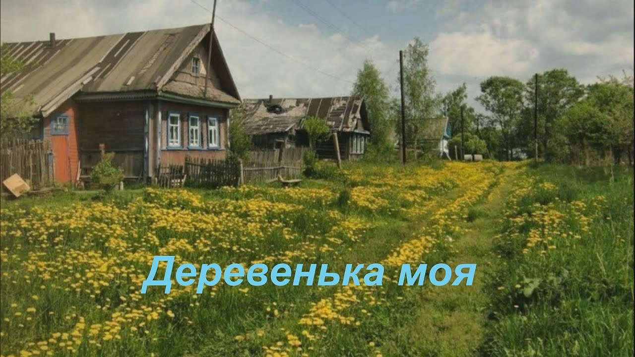 Эта простота деревенской жизни. Деревня Вахонино. Деревенский домик. Деревня летом. Деревенский пейзаж.