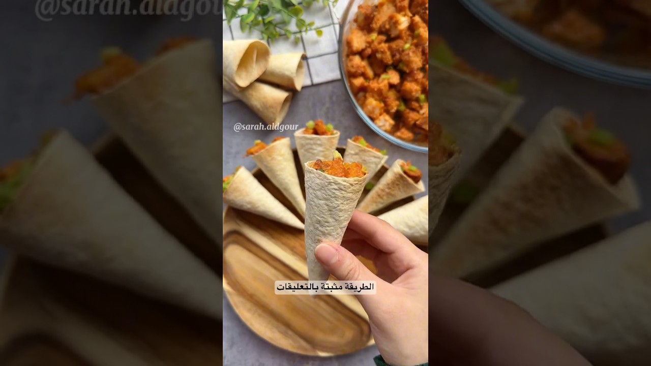 اقماع التورتيلا بحشوة سهلة وسريعة 🌙✨