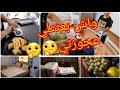 روتين يومي رائع محفز راح نشارك معاكم نهار كامل وراح تشوفو واش بعثتلي عجوزتي 